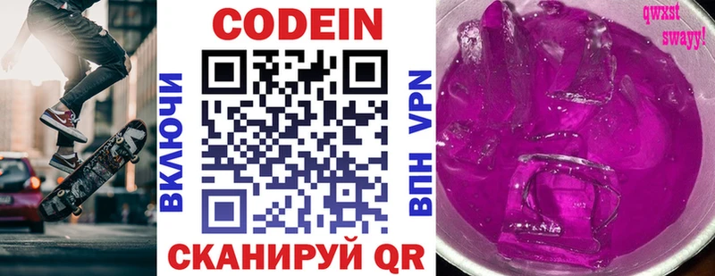 Кодеин Purple Drank  Купить где  Спас-Деменск 